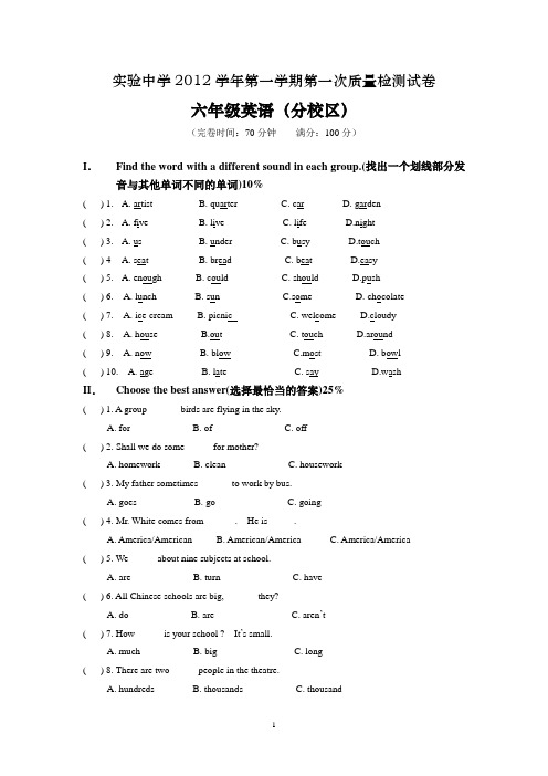 实验中学2012学年第一学期第一次质量检测六年级英语试卷(六英)