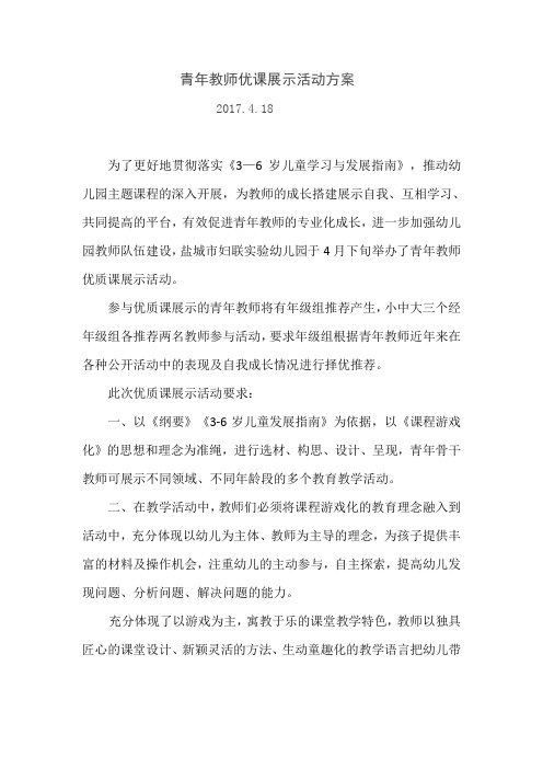 青年教师优课展示方案总结