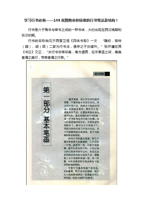 学习行书必看——149张图教会你标准的行书笔法及结构！