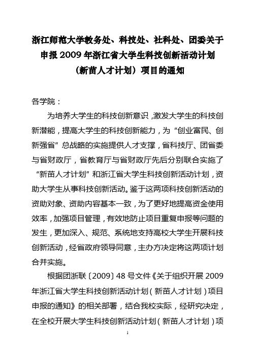 浙江师范大学教务处