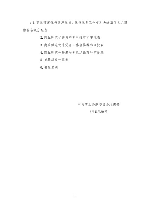 关于评选表彰优秀共产党员 优秀党务工作者 先进基层党组织的工作方案