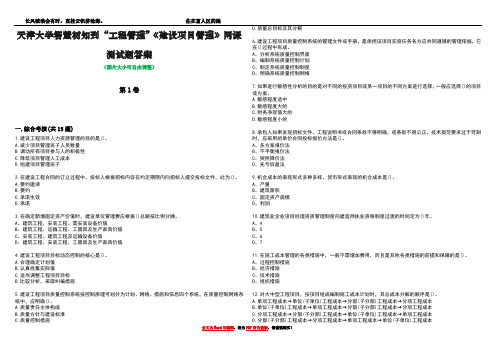 天津大学智慧树知到“工程管理”《建设项目管理》网课测试题答案2