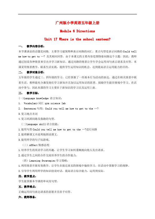 五年级英语上册 Module 6 Unit 17(5)教案 广州版