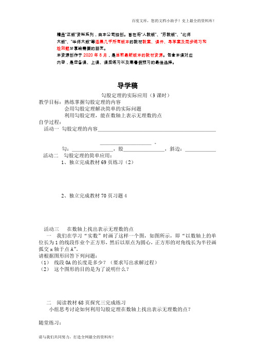 勾股定理的实际应用(1) 精品导学案