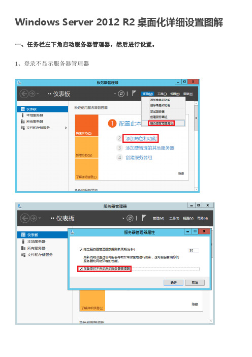 自-WindowsServer2012R2桌面化详细设置图解 