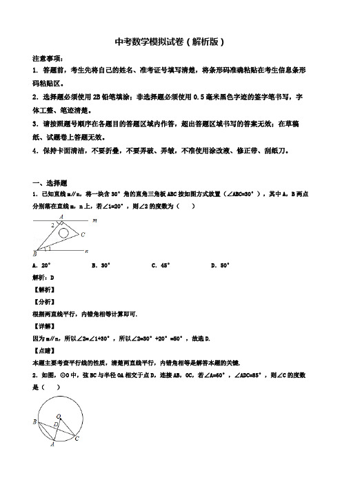 【精选3份合集】湖北省黄石市2020年中考一模数学试卷有答案含解析