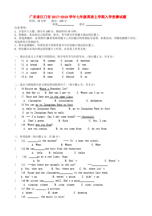 广东省江门市七年级英语上学期入学竞赛试题 人教新目标版