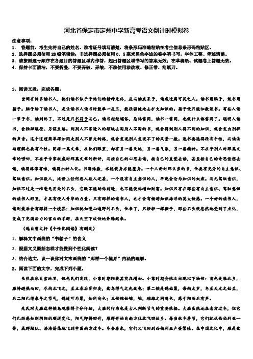 河北省保定市定州中学新高考语文倒计时模拟卷及答案解析