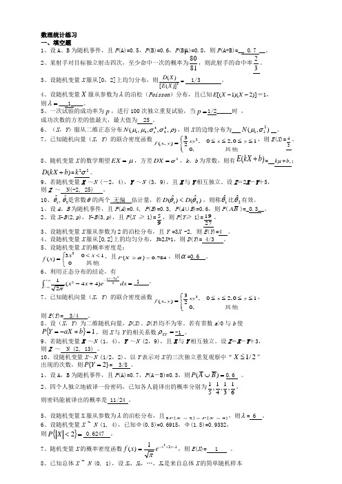 概率论与数理统计期末考试试卷答案