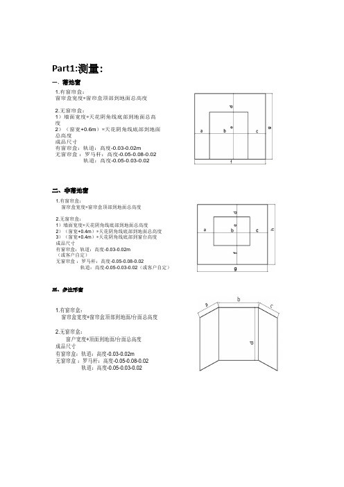 窗帘公式