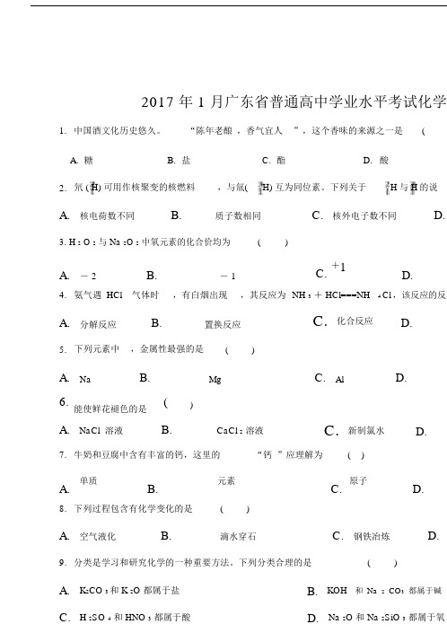 2017年1月广东省普通高中学业水平考试化学试卷.doc