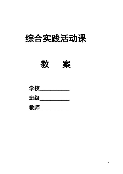 【上海市】五年级上册综合实践活动教案集