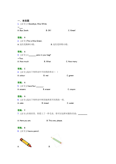 深圳盐港中学小学英语三年级上册期末习题(培优练)