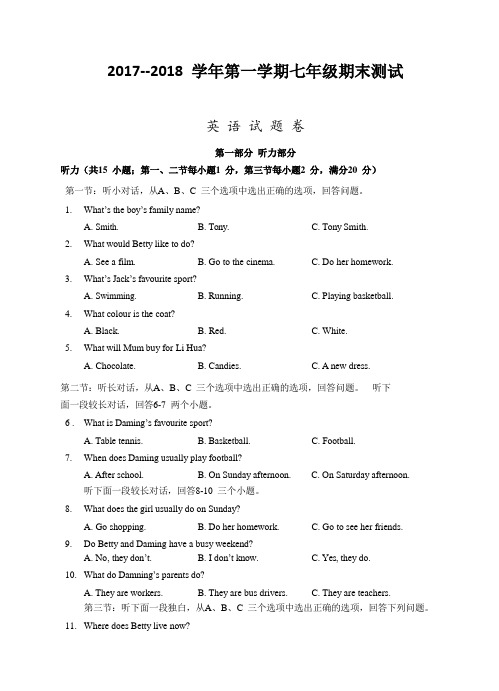 人教新目标2017--2018 学年第一学期七年级期末测试英语试题