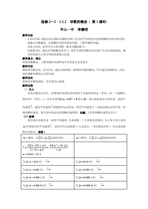 导数的概念 ( 第1课时)教学设计