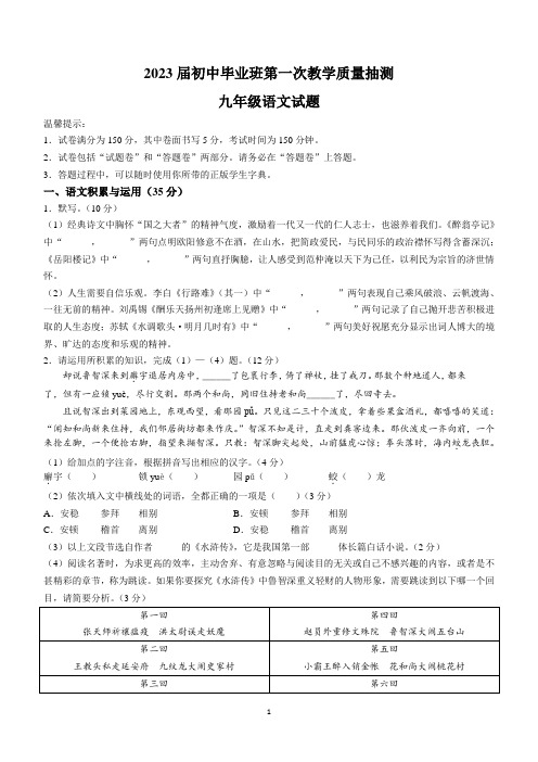 安徽省合肥市庐江县2022-2023学年九年级上学期期末语文试题(含答案)