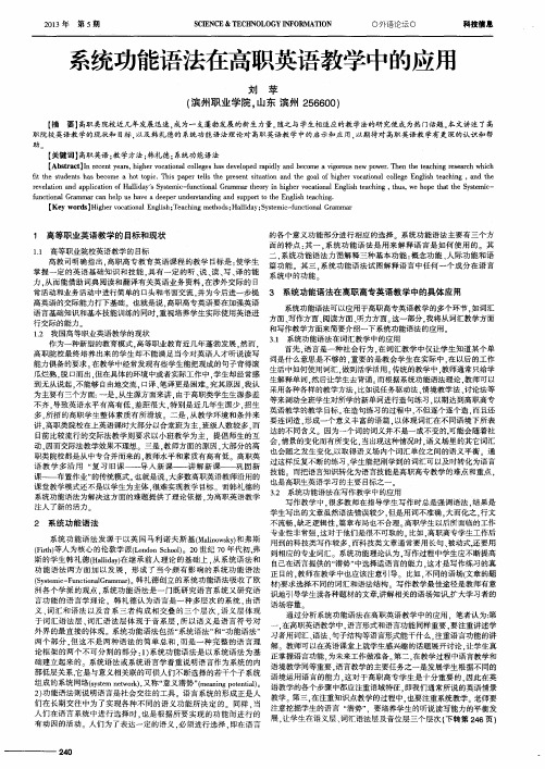 系统功能语法在高职英语教学中的应用