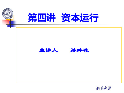 二、社会资本再生产