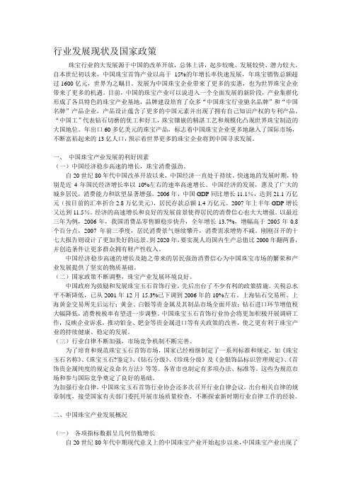 中国珠宝产业发展现状及国家政策