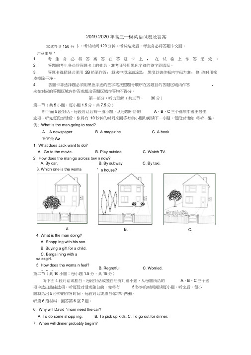 2019-2020年高三一模英语试卷及答案