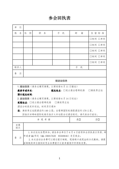 参会回执表