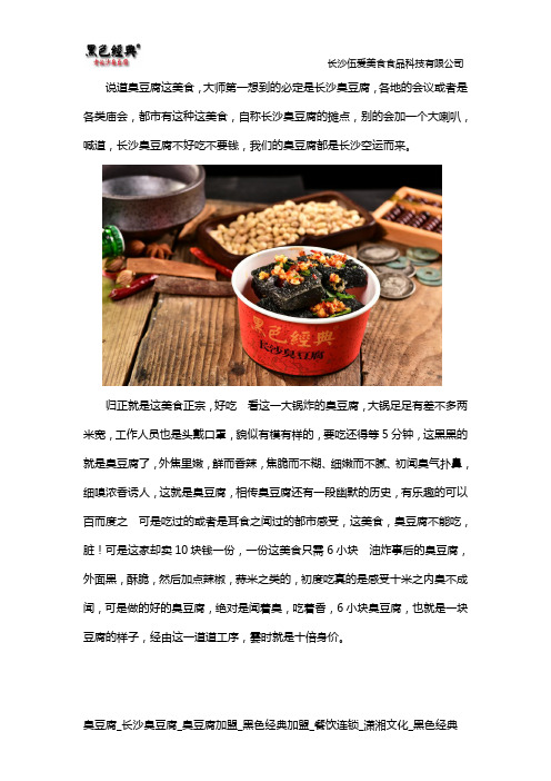 湖南臭豆腐多少钱一份？