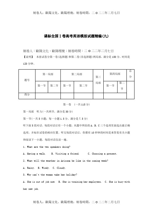 高考英语模拟试题精编9试题_1