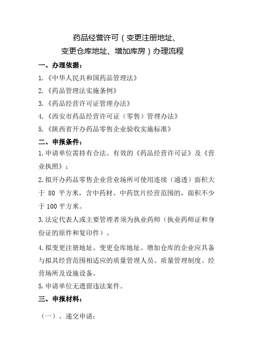 变更注册地址、变更仓库地址、增加库房办理流程