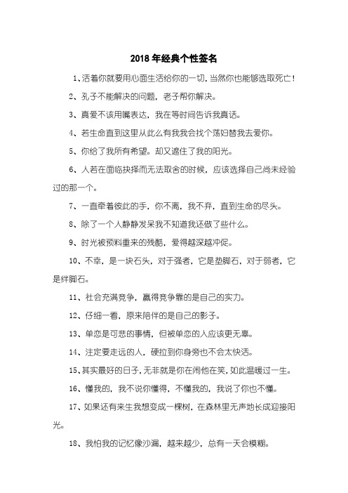 2018年经典个性签名