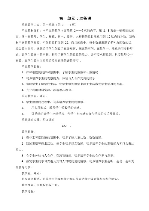 (完整)人教版小学数学一年级上册全册教案带反思,推荐文档