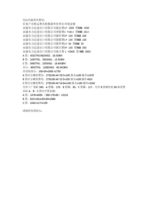 报关货代费用分摊明细