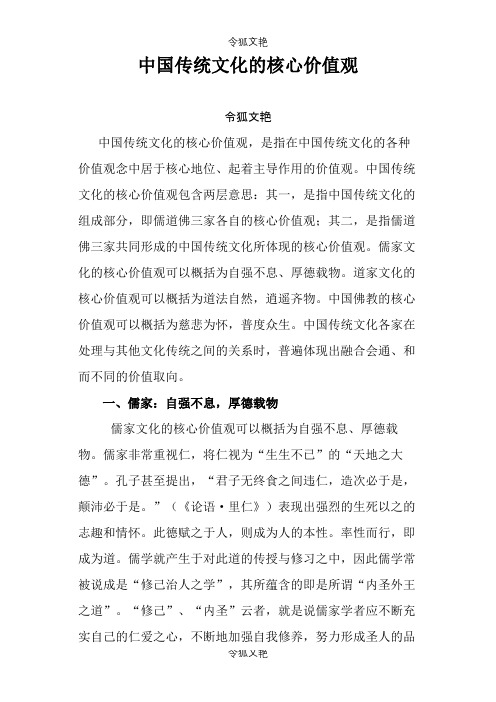 中国传统文化的核心价值观之令狐文艳创作