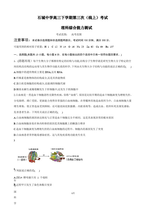 2020届江西省赣州市石城中学高三下学期第三次(线上)考试理综生物试题(解析版)