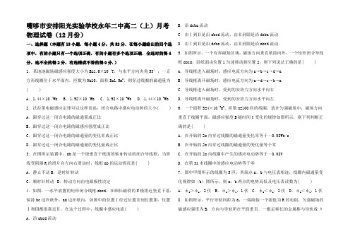 高二物理上学期12月月考试卷高二全册物理试题22_00001