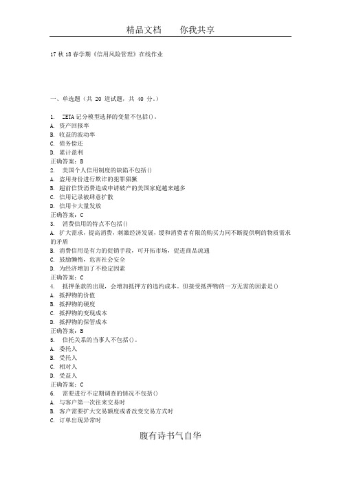 南开17春学期《信用风险管理》在线作业 免费答案