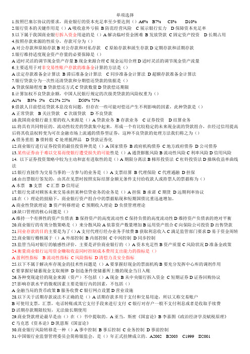 山西省2011年农信社指定教材 第九章商业银行银行经营管理