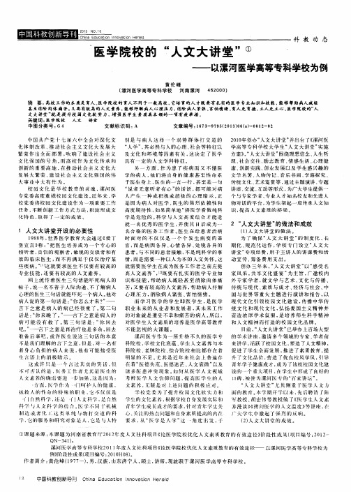 医学院校的“人文大讲堂”——以漯河医学高等专科学校为例