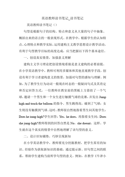 英语教师读书笔记_读书笔记.doc