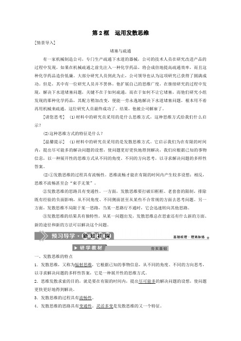 2019_2020学年高中政治专题四结合实践善于创新第2框运用发散思维学案新人教版选修4