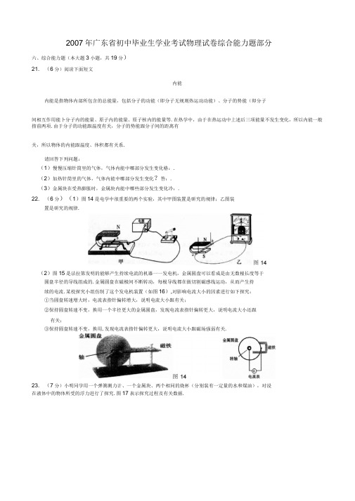 2007-2015历年广东物理中考卷综合能力题部分讲解