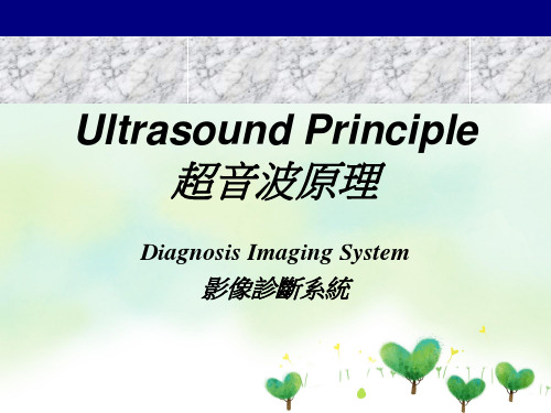 超声波原理PPT教育教学课件
