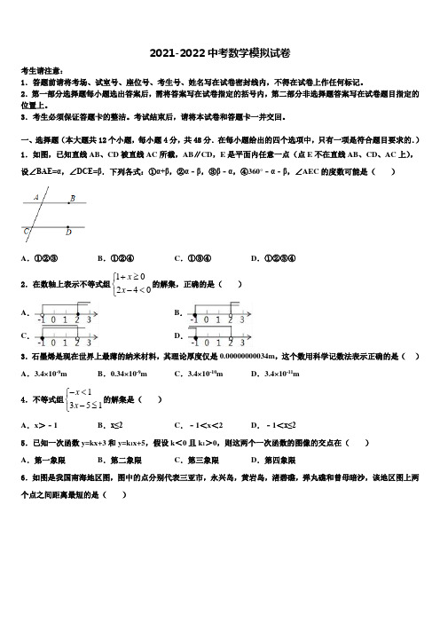 浙江省杭州市临安区达标名校2021-2022学年中考数学全真模拟试卷含解析