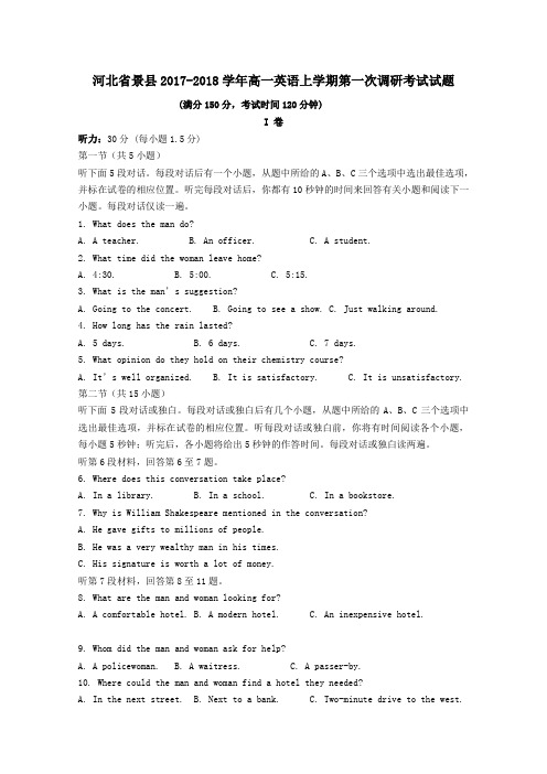 河北省景县2017-2018学年高一第一学期第一次调研考试英语试卷