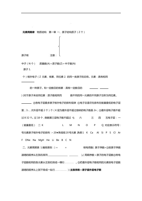 完整高中化学必修二第一章知识点和习题含答案