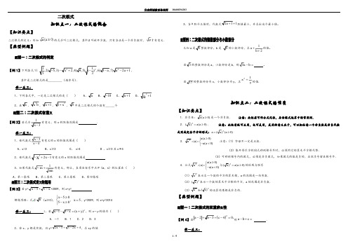 八年级数学 二次根式知识点专题归纳复习