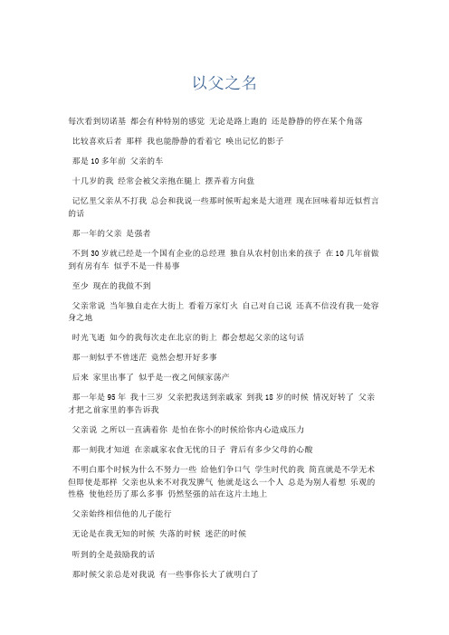 推荐作文 以父之名-精品