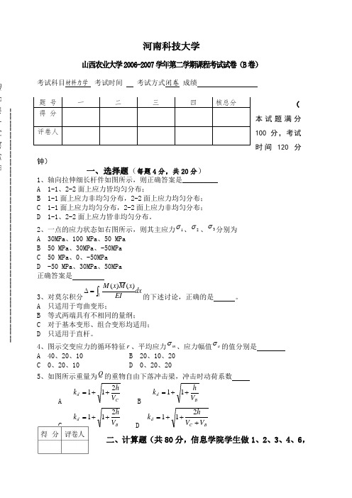 材料力学试题及答案