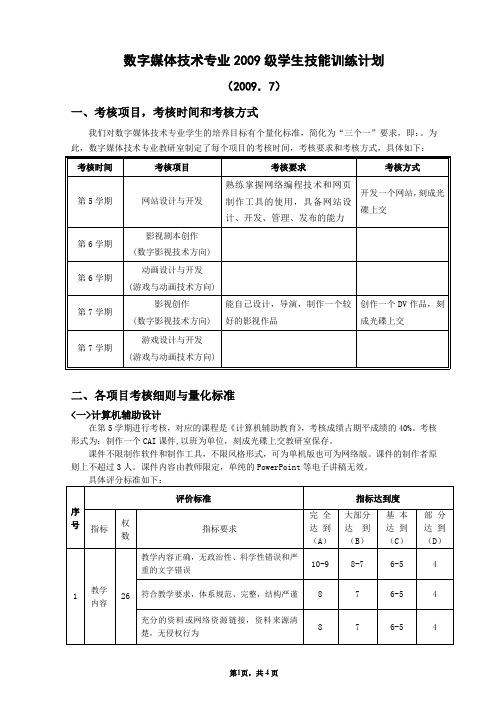 数字媒体技术专业技能考核1.0(2011级)