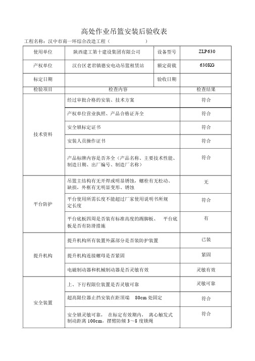 吊篮联合验收表