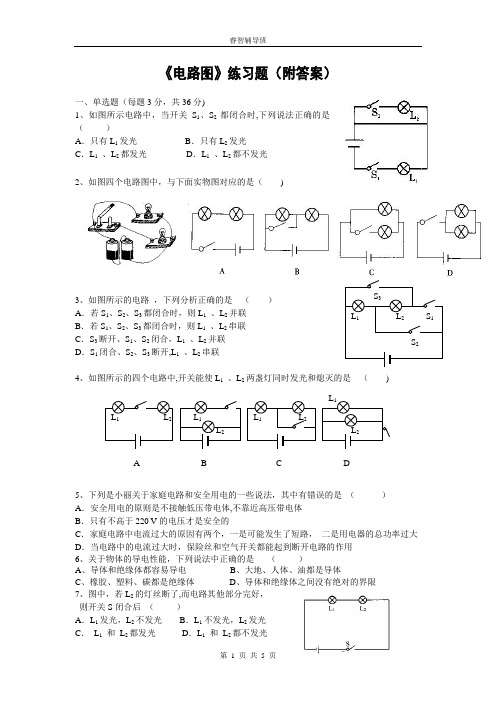 初中物理电路图练习题及答案